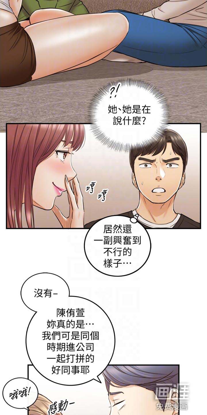 谎言陷阱 第126章：真心话 第3页