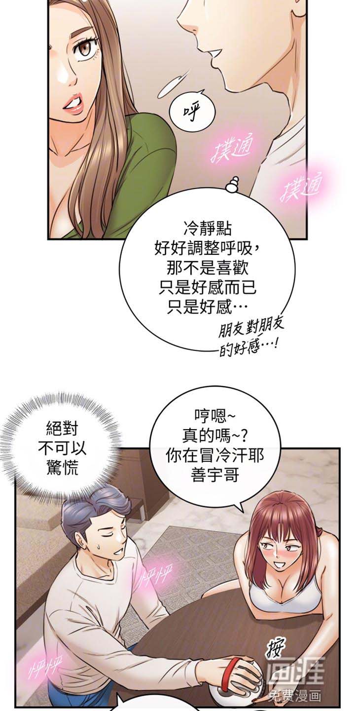 谎言陷阱 第126章：真心话 第4页