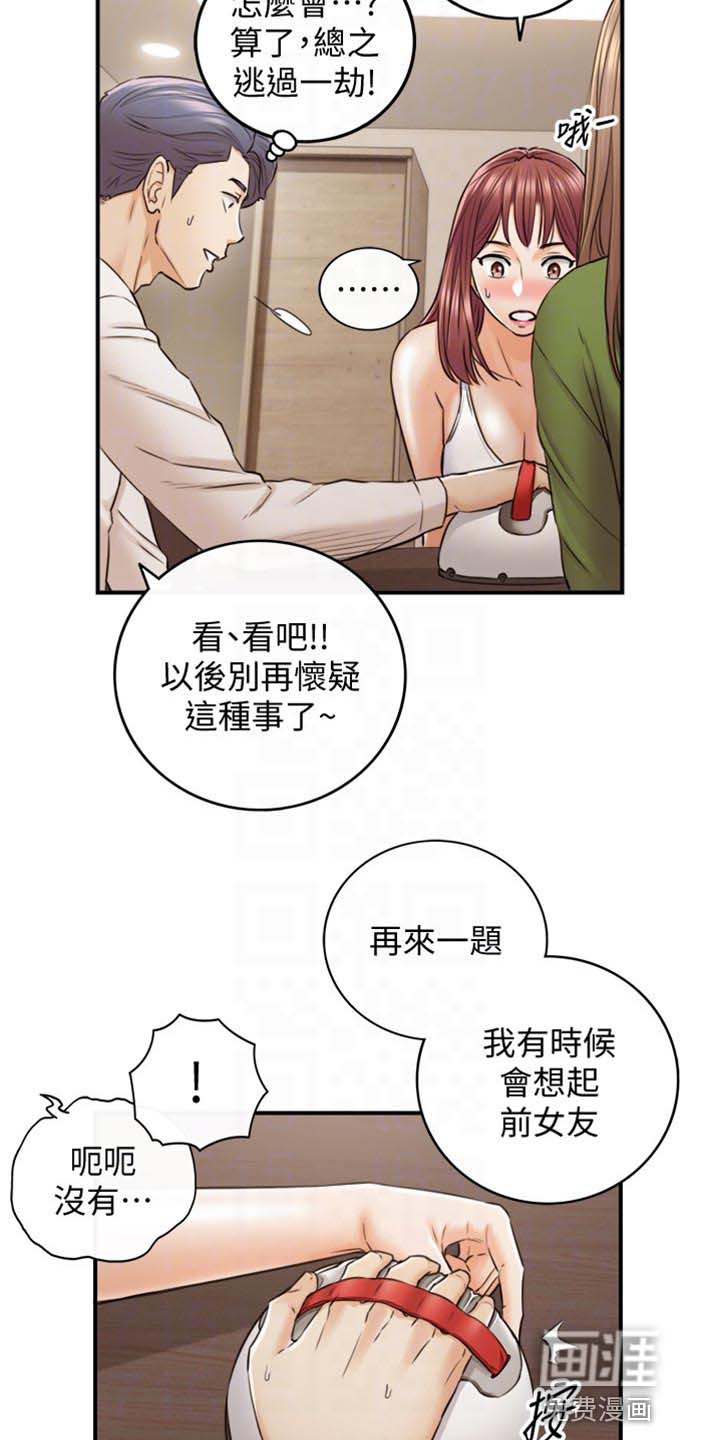 谎言陷阱 第126章：真心话 第6页