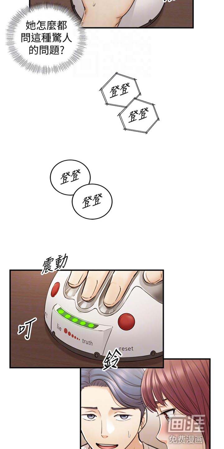 谎言陷阱 第126章：真心话 第7页