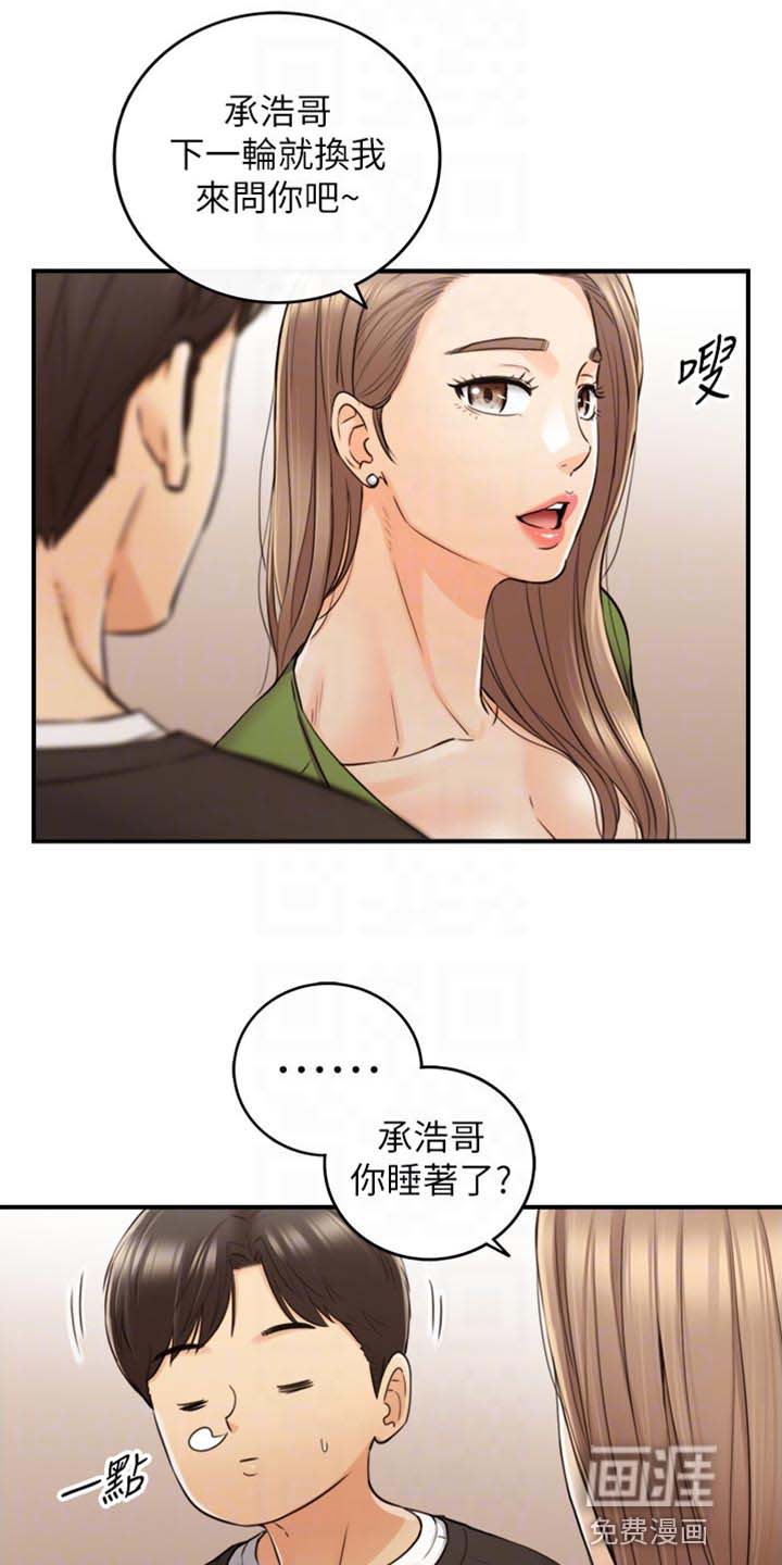 谎言陷阱 第126章：真心话 第9页