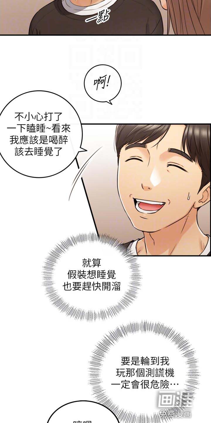谎言陷阱 第126章：真心话 第10页