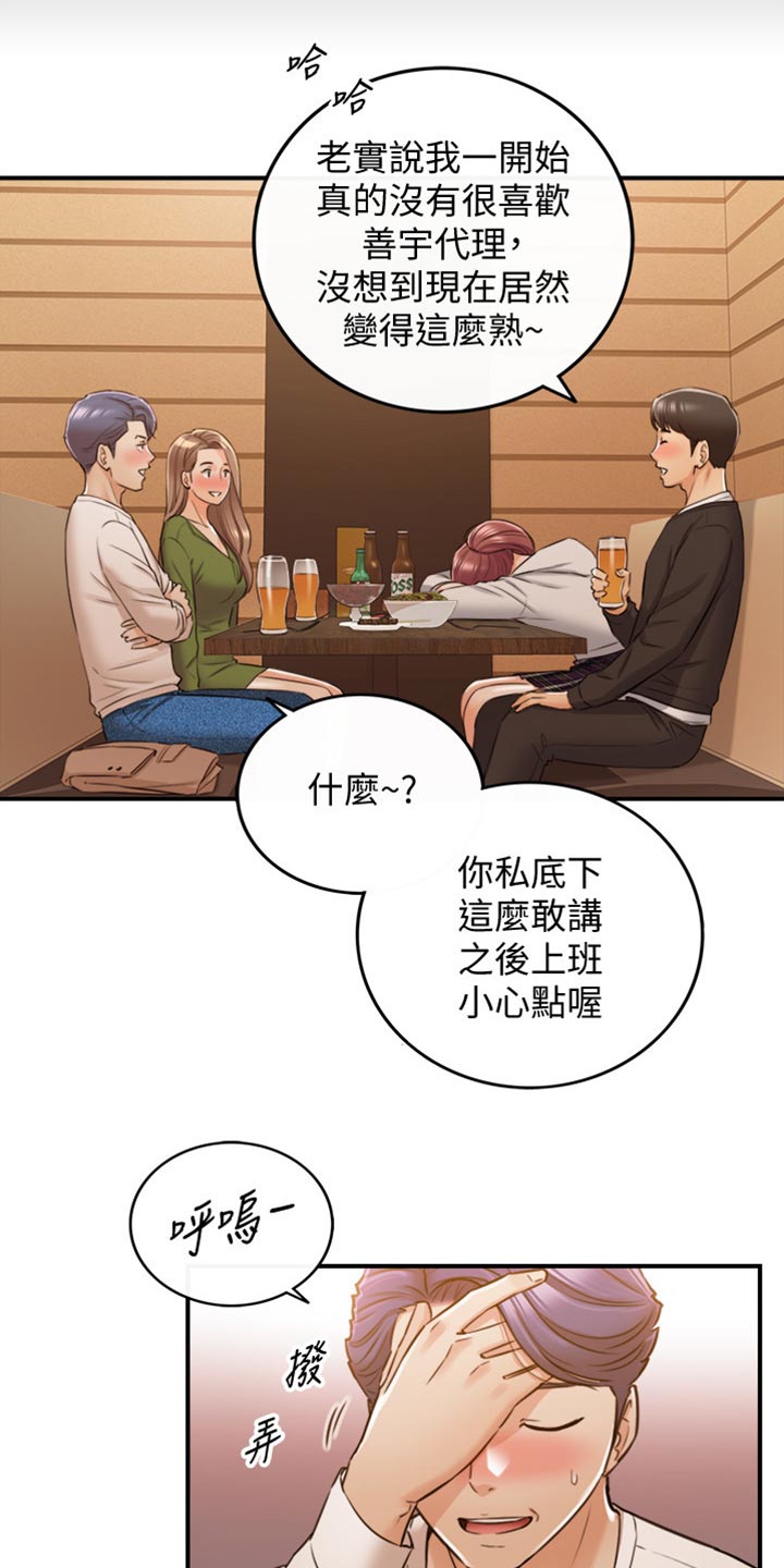 谎言陷阱 第125章：吃醋 第19页