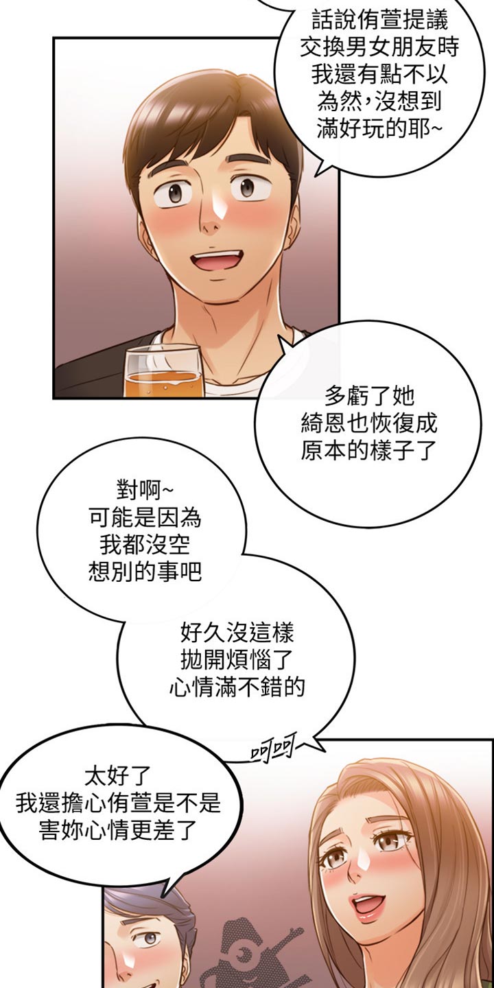 谎言陷阱 第125章：吃醋 第24页