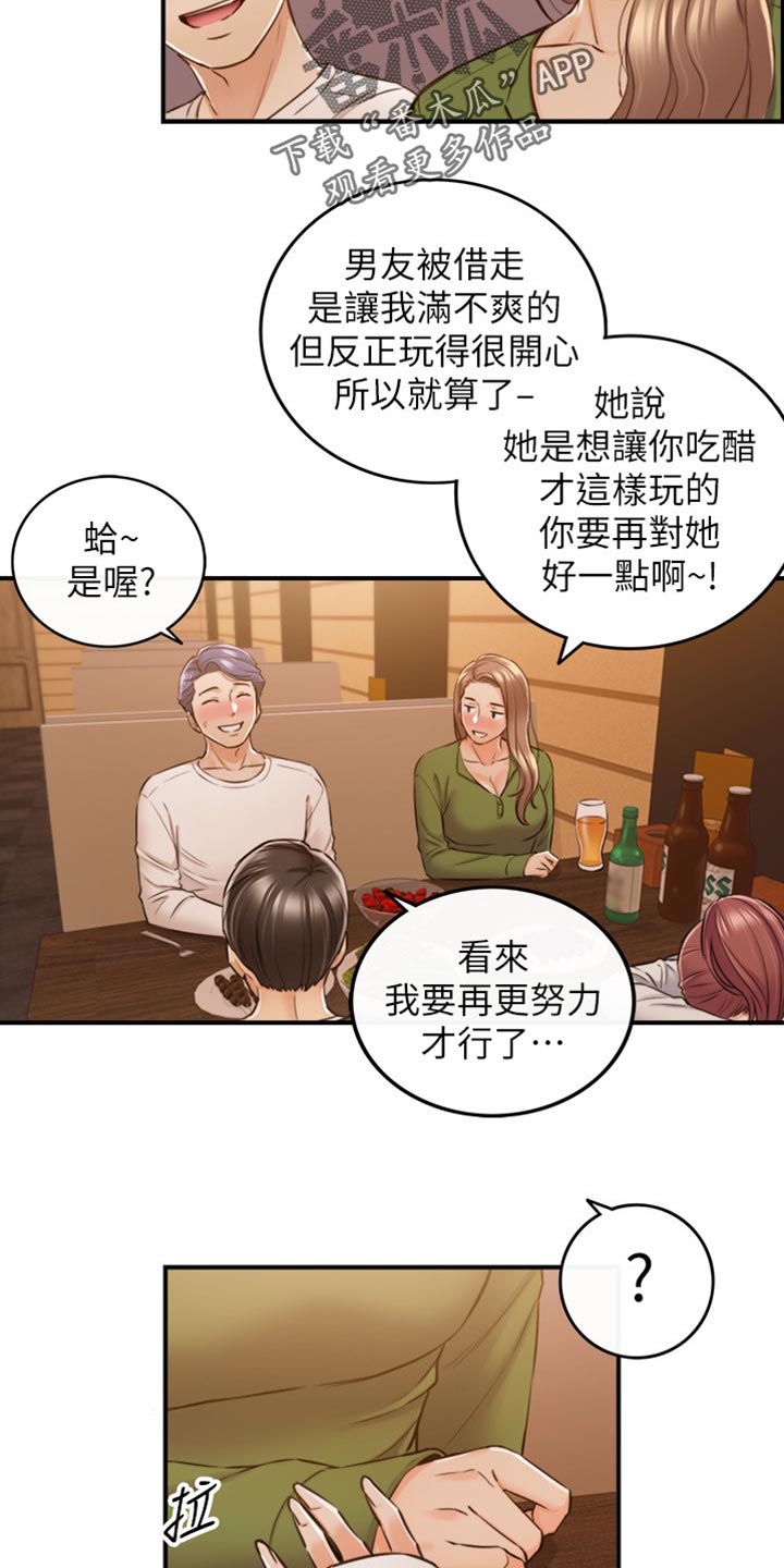 谎言陷阱 第125章：吃醋 第26页