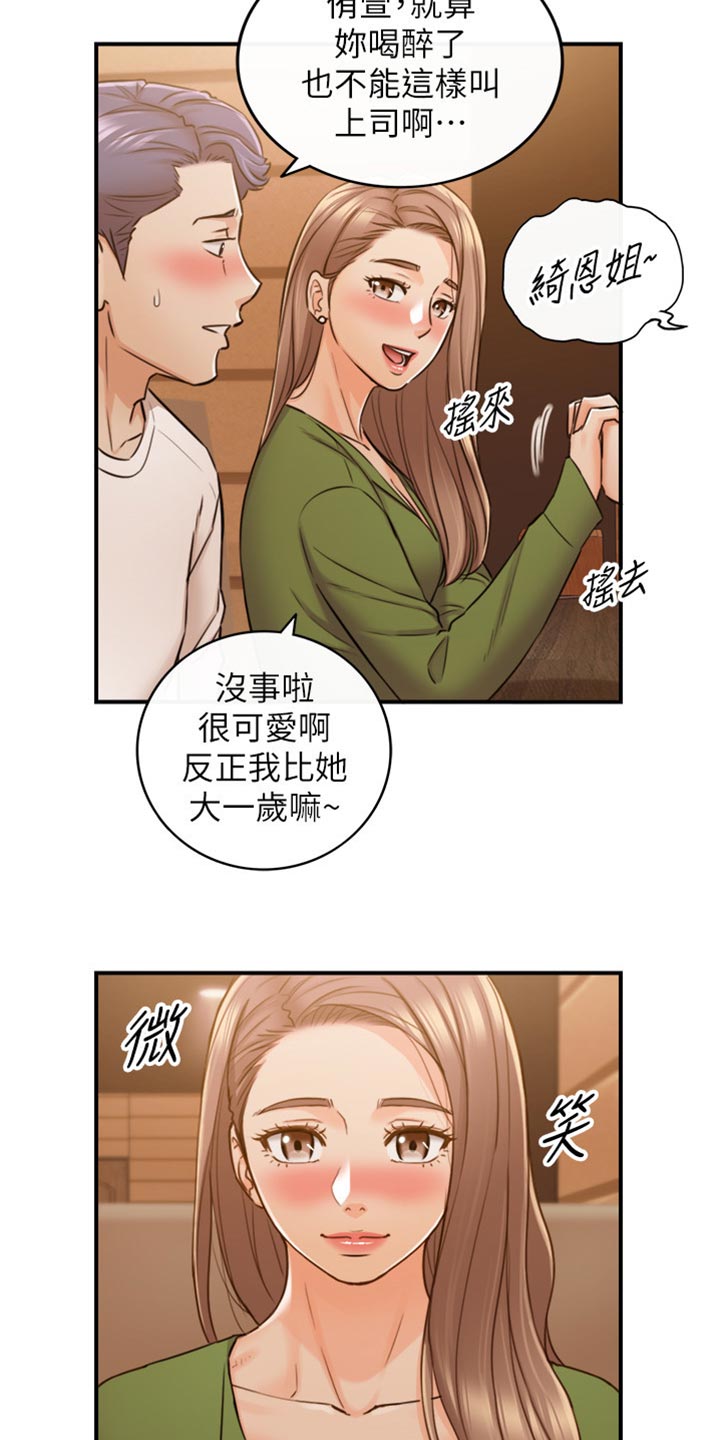 谎言陷阱 第125章：吃醋 第30页
