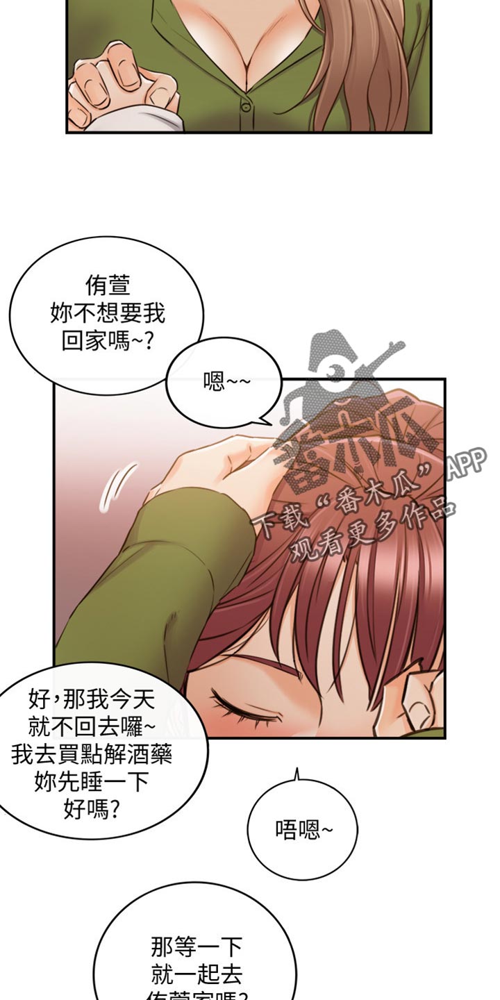 谎言陷阱 第125章：吃醋 第31页
