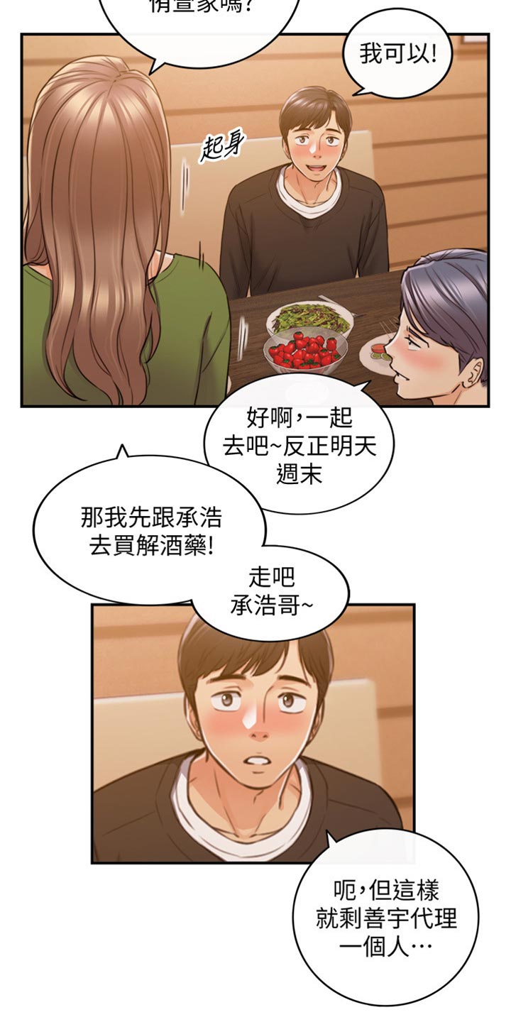 谎言陷阱 第125章：吃醋 第34页