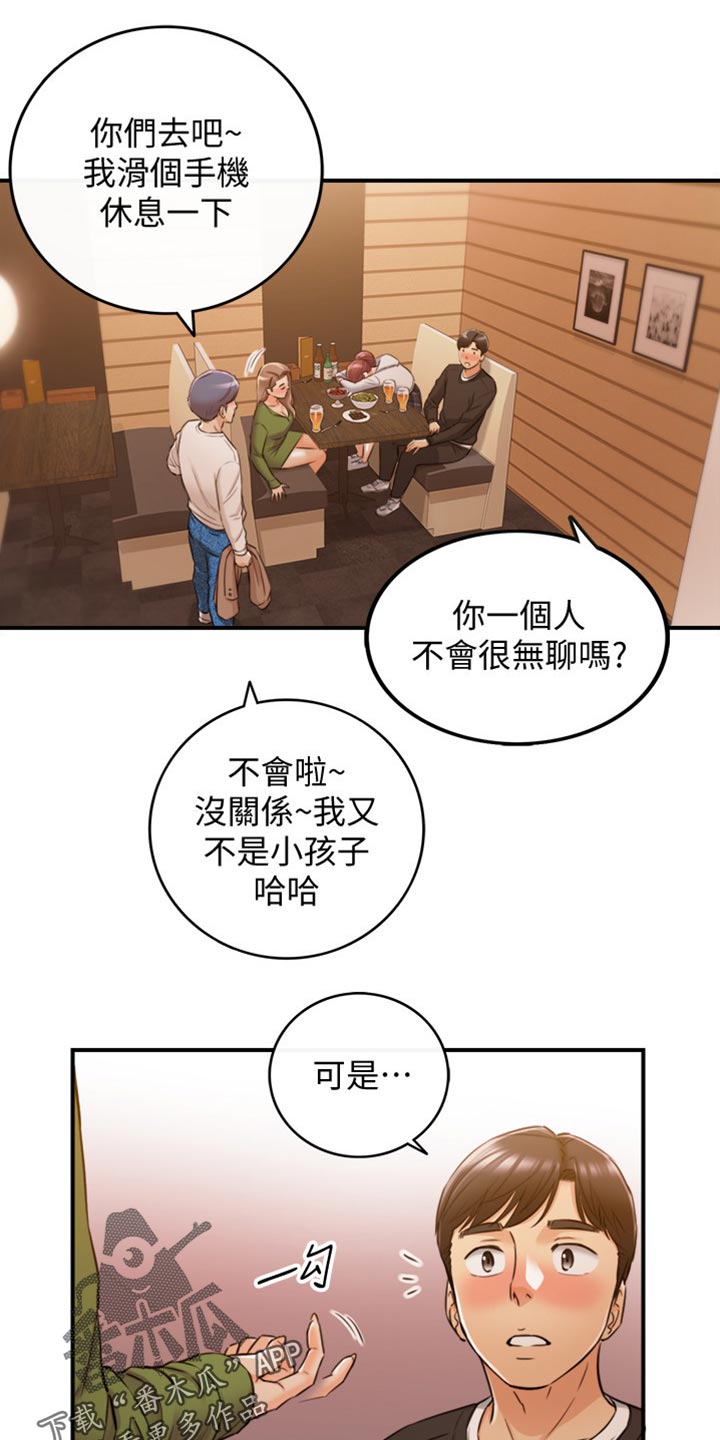 谎言陷阱 第125章：吃醋 第35页
