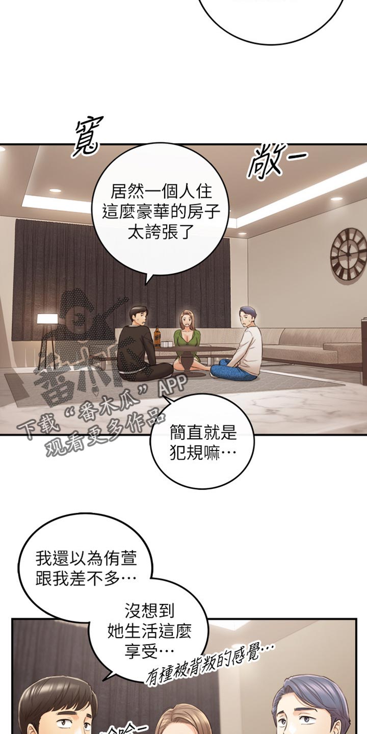 谎言陷阱 第125章：吃醋 第45页