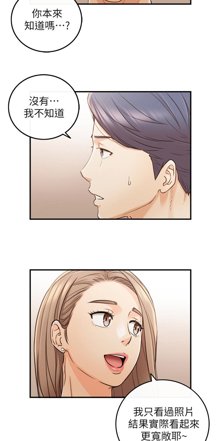 谎言陷阱 第125章：吃醋 第46页