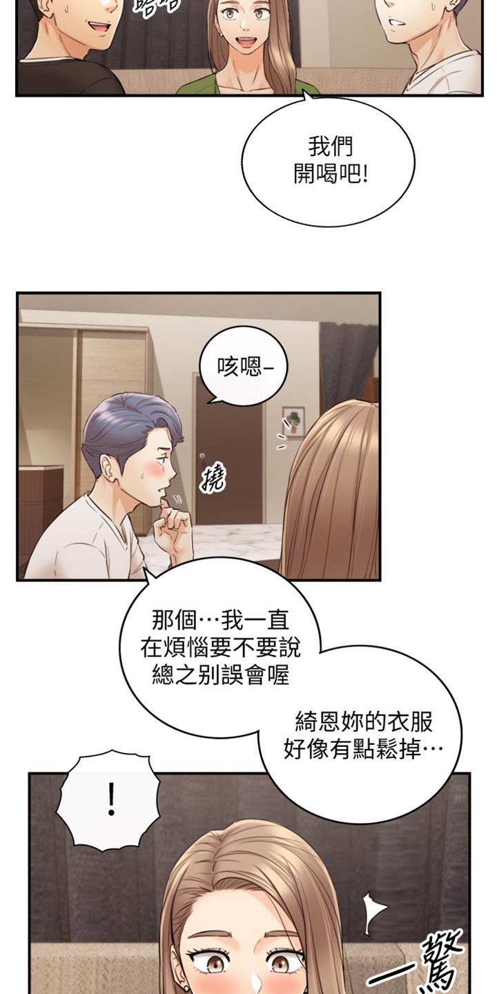 谎言陷阱 第125章：吃醋 第47页