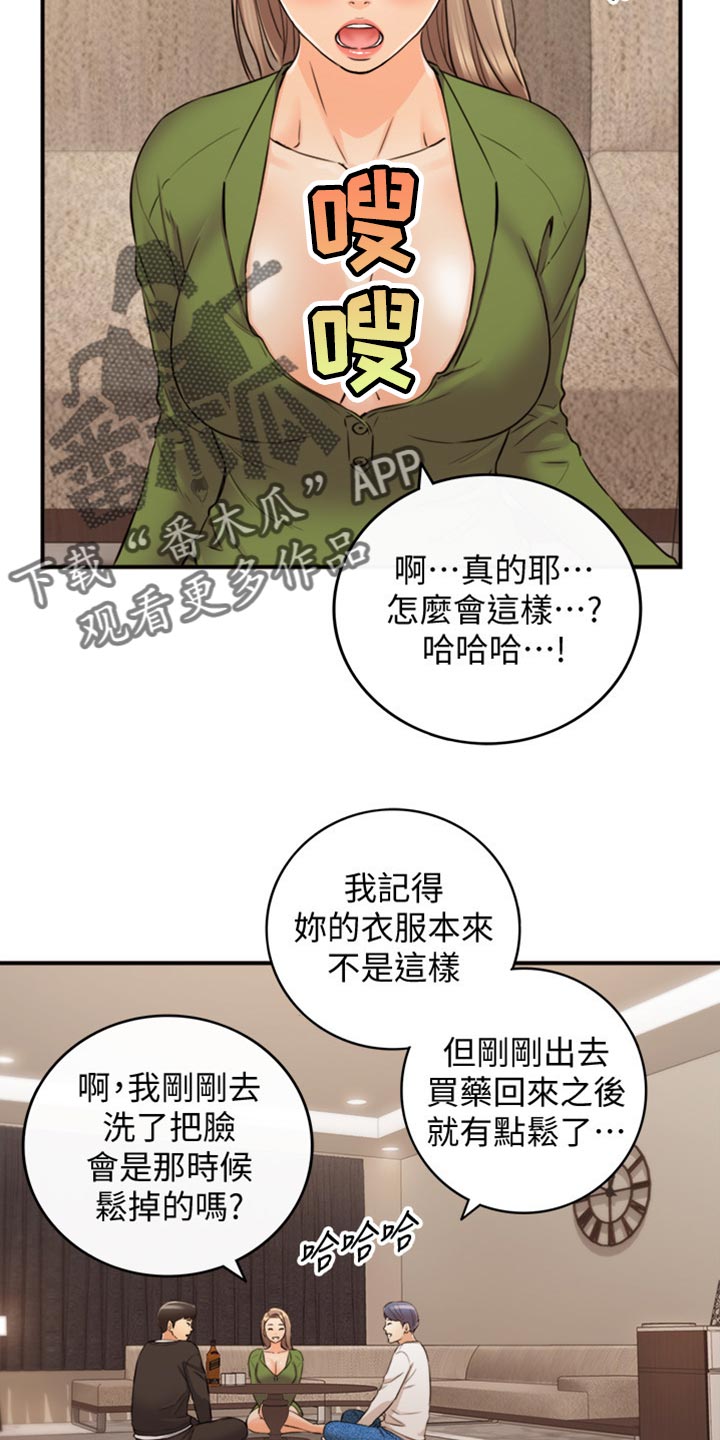 谎言陷阱 第125章：吃醋 第49页