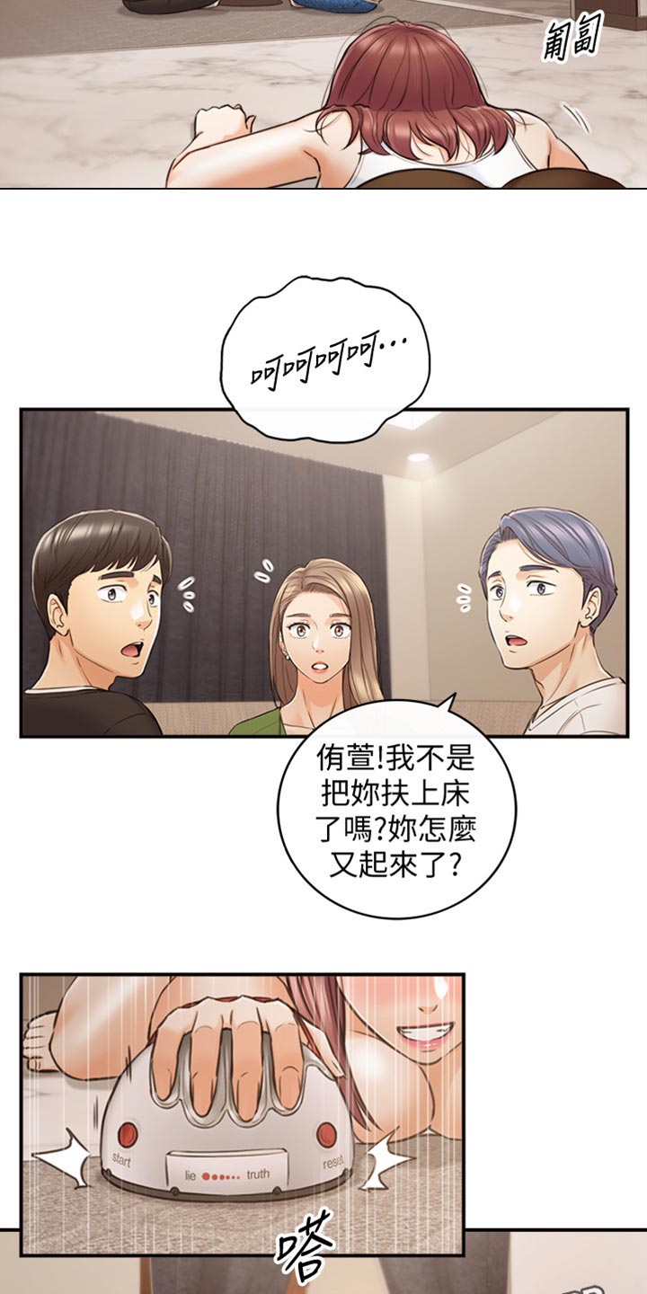 谎言陷阱 第125章：吃醋 第54页