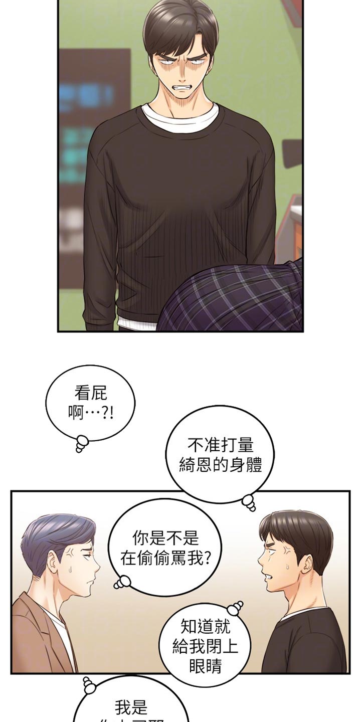 谎言陷阱 第124章：交换男女朋友 第19页