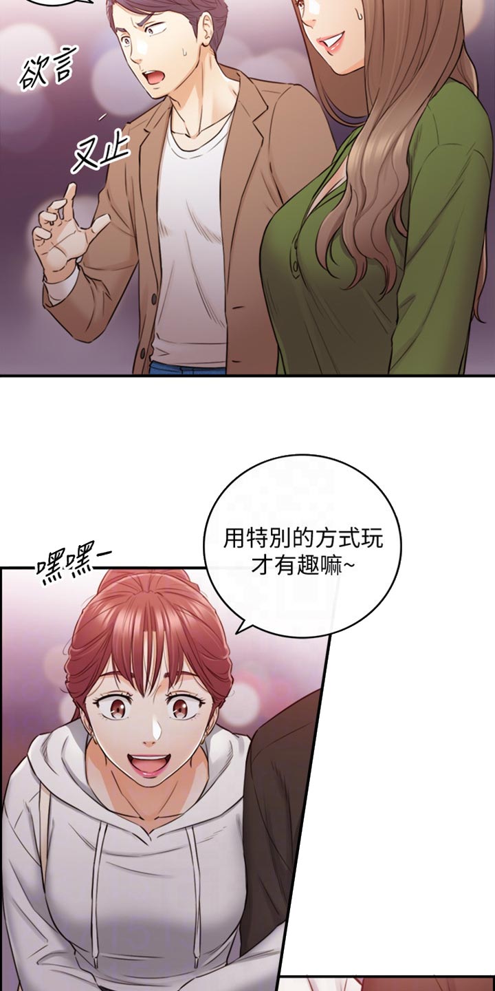 谎言陷阱 第124章：交换男女朋友 第3页