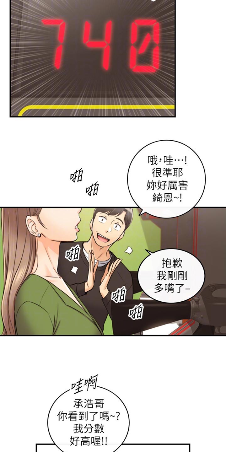 谎言陷阱 第124章：交换男女朋友 第22页