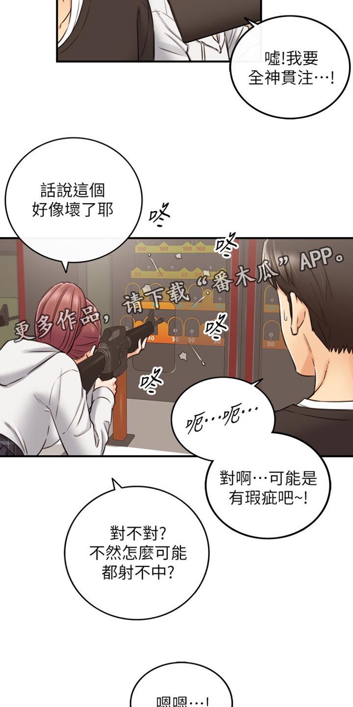谎言陷阱 第124章：交换男女朋友 第25页