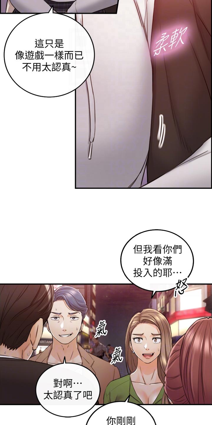 谎言陷阱 第124章：交换男女朋友 第4页