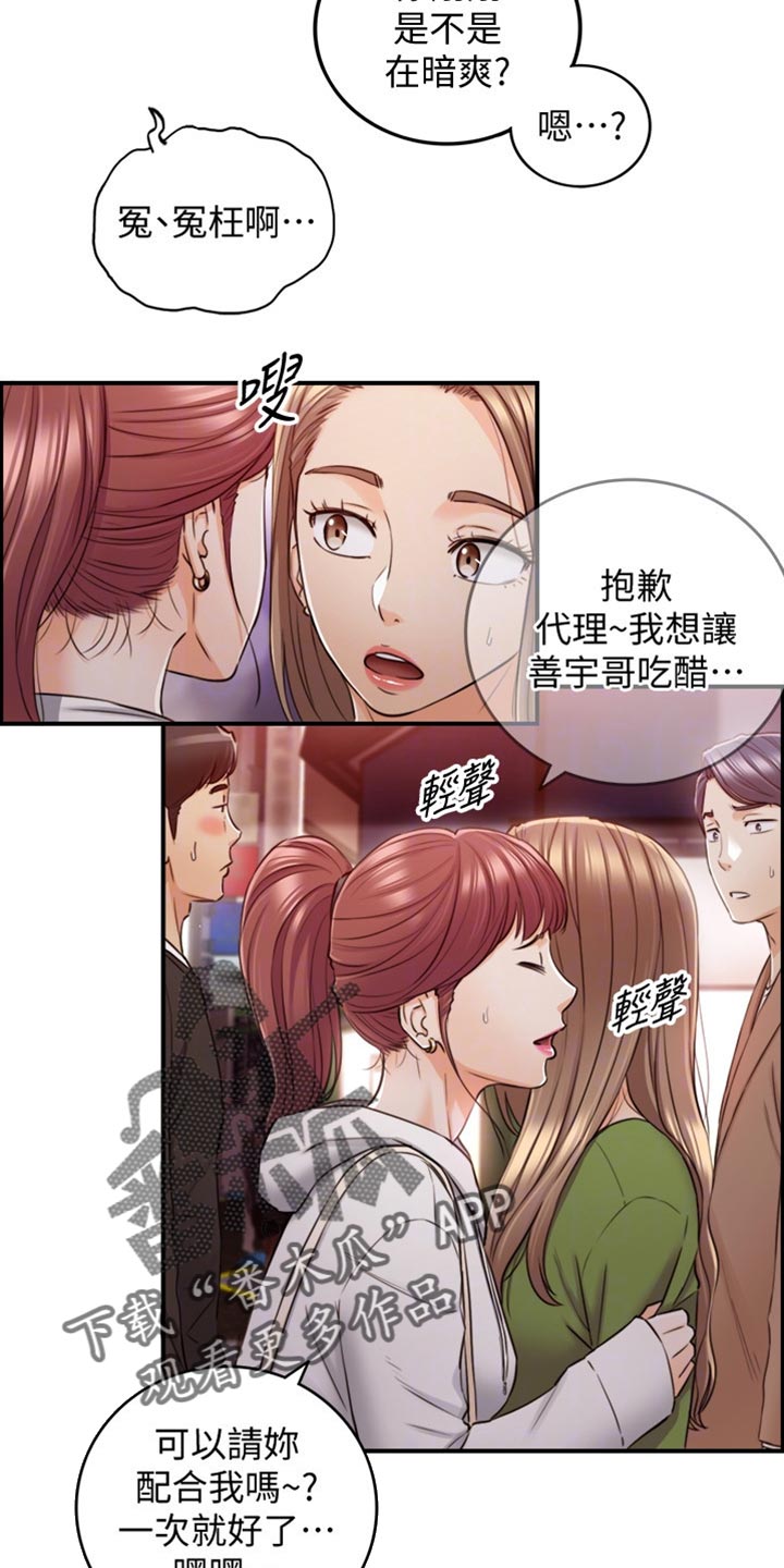 谎言陷阱 第124章：交换男女朋友 第5页