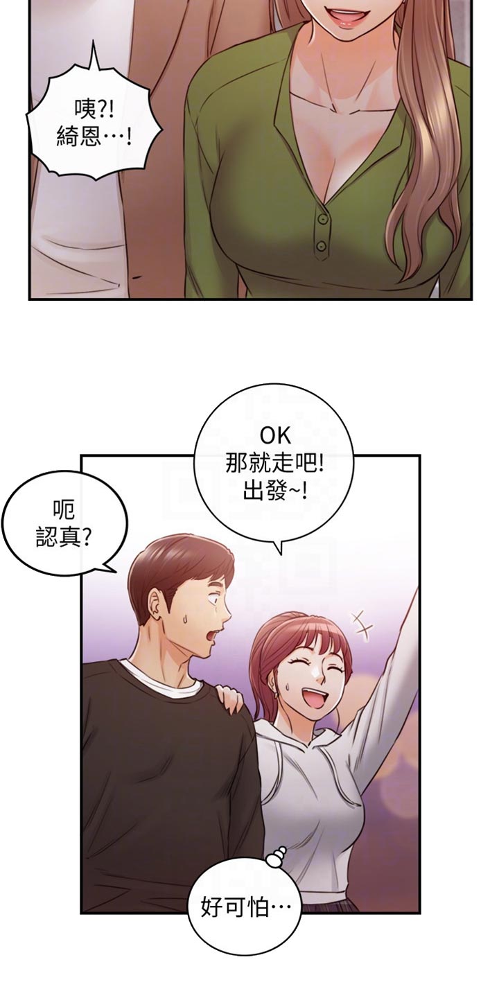 谎言陷阱 第124章：交换男女朋友 第7页