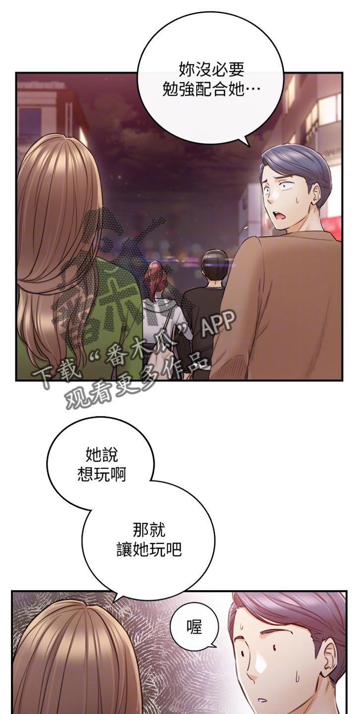 谎言陷阱 第124章：交换男女朋友 第8页