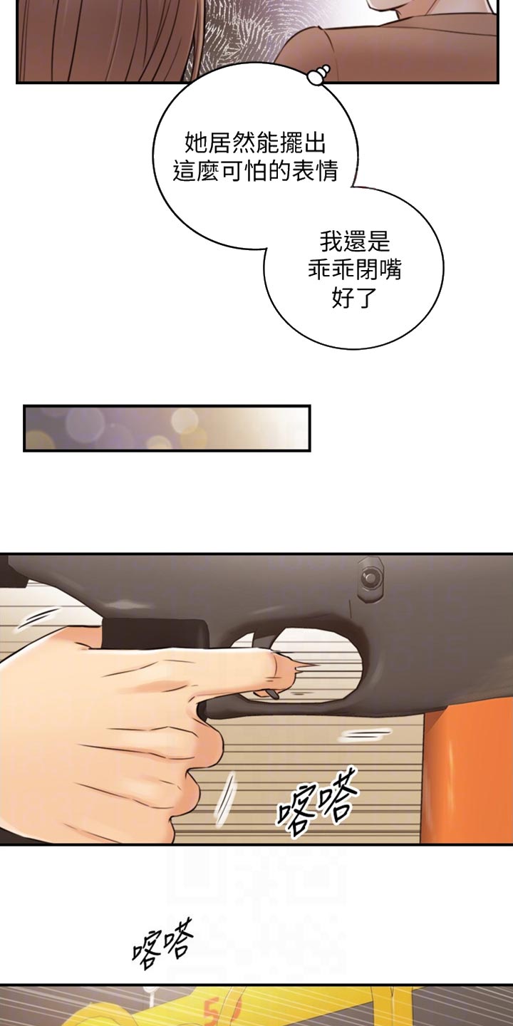 谎言陷阱 第124章：交换男女朋友 第9页