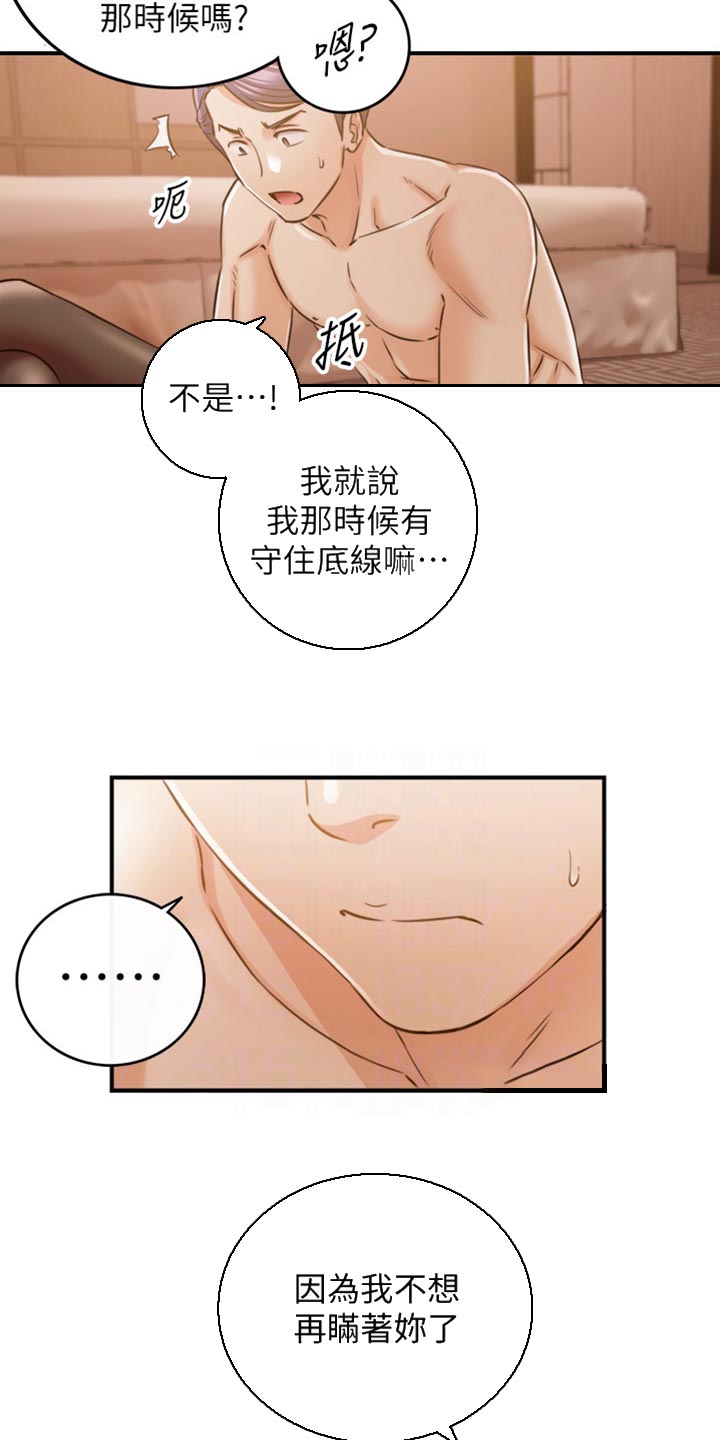 谎言陷阱 第123章：坦白 第11页