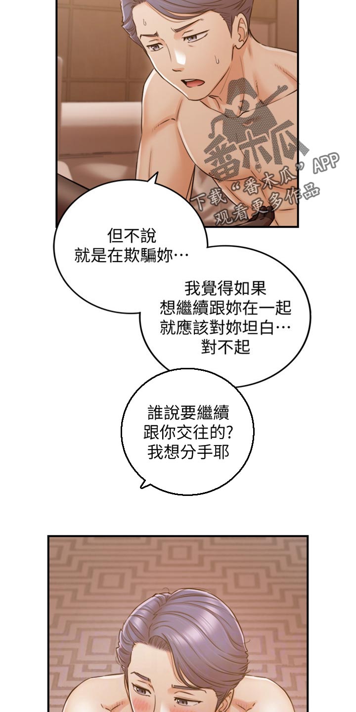谎言陷阱 第123章：坦白 第14页