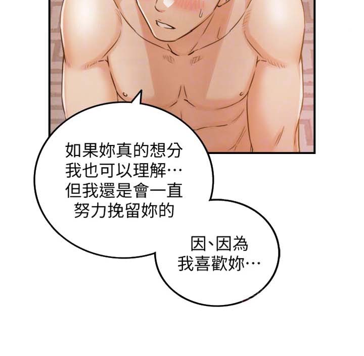 谎言陷阱 第123章：坦白 第15页