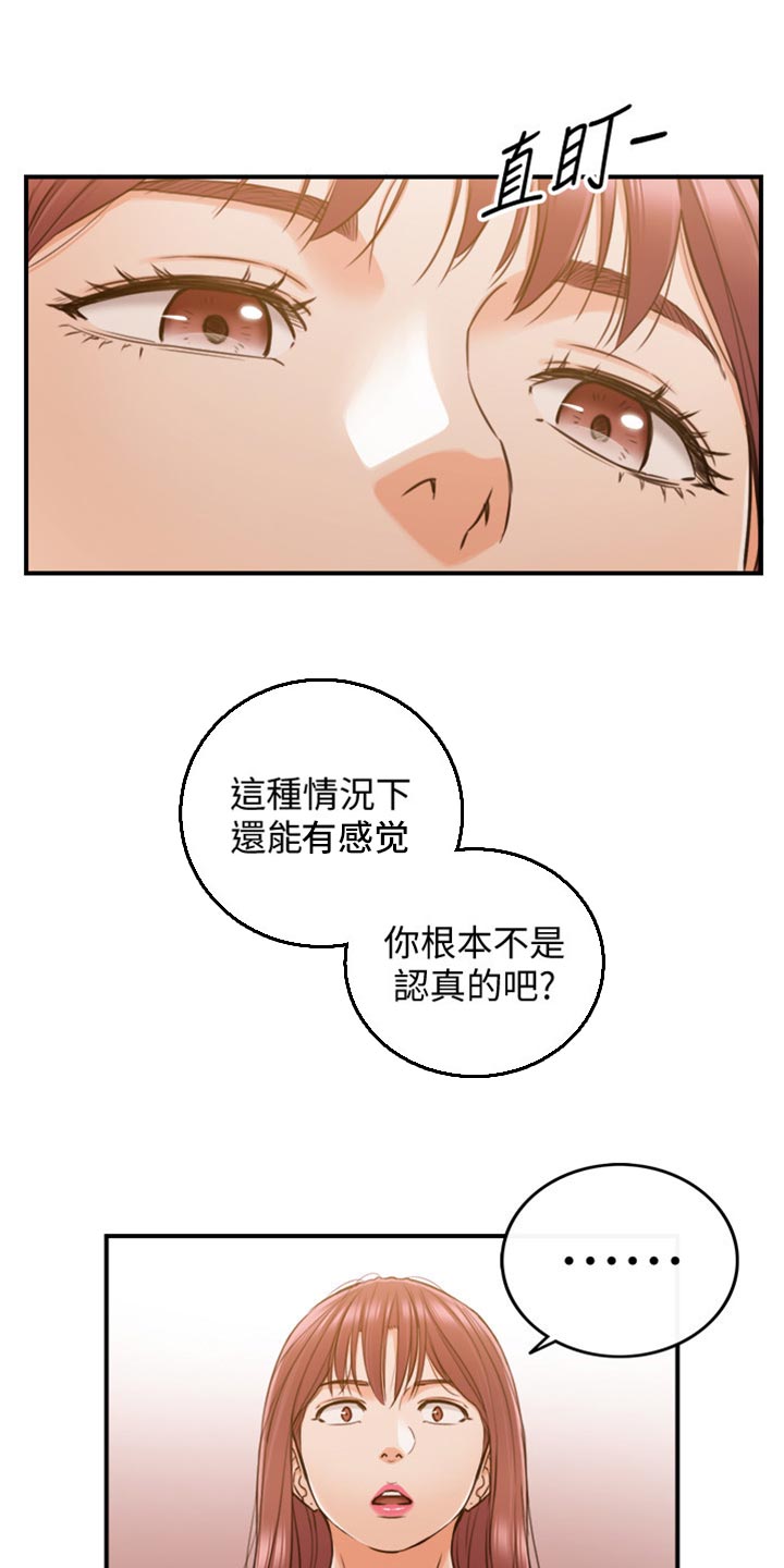 谎言陷阱 第123章：坦白 第16页