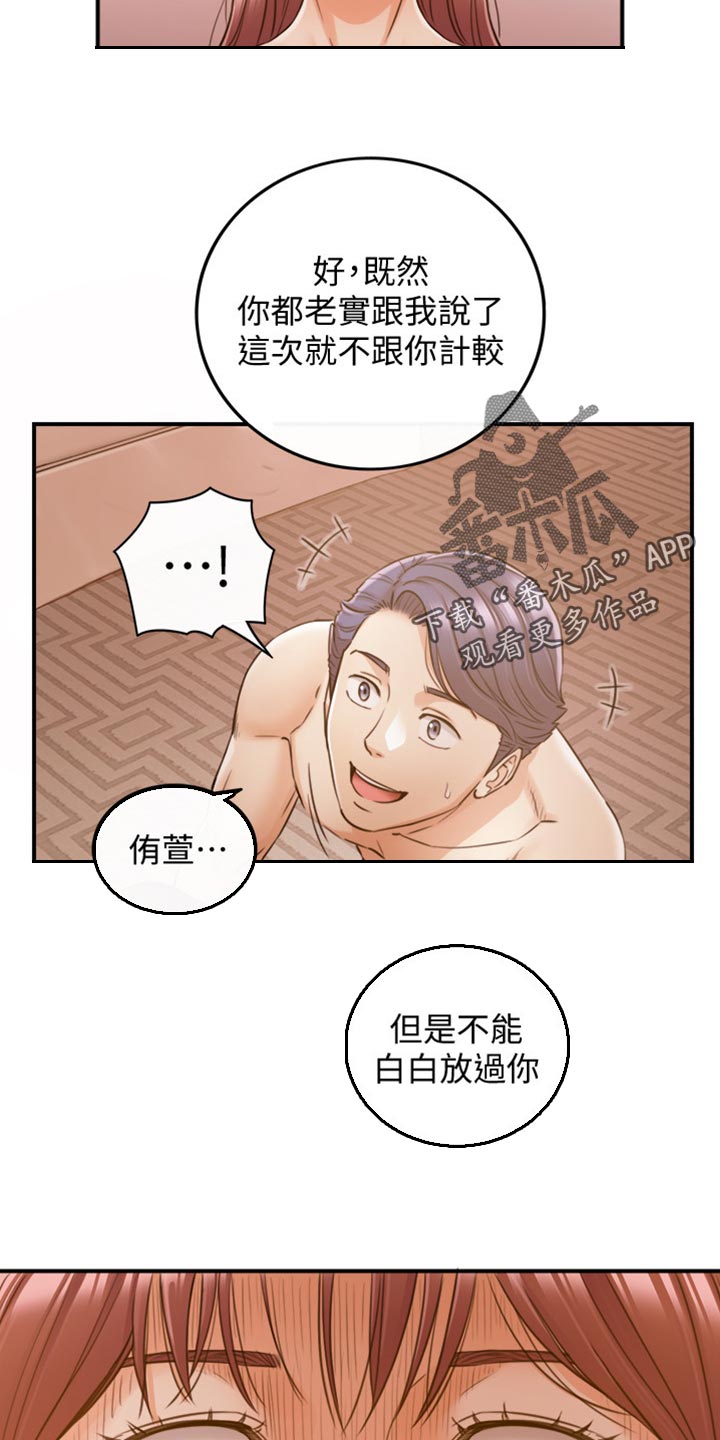 谎言陷阱 第123章：坦白 第17页