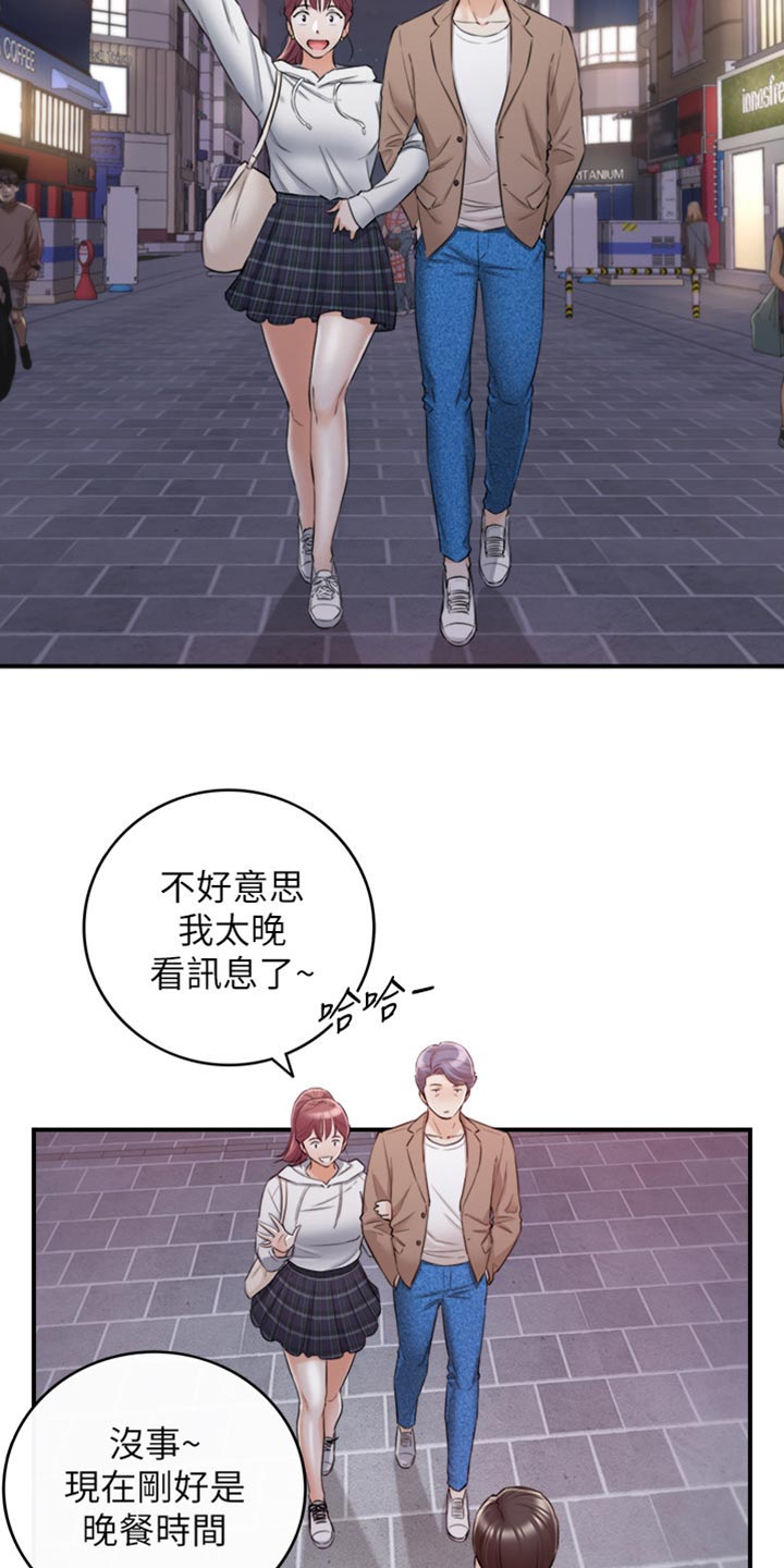 谎言陷阱 第123章：坦白 第20页
