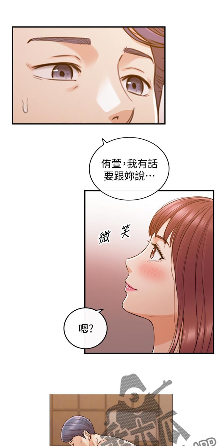 谎言陷阱 第123章：坦白 第3页