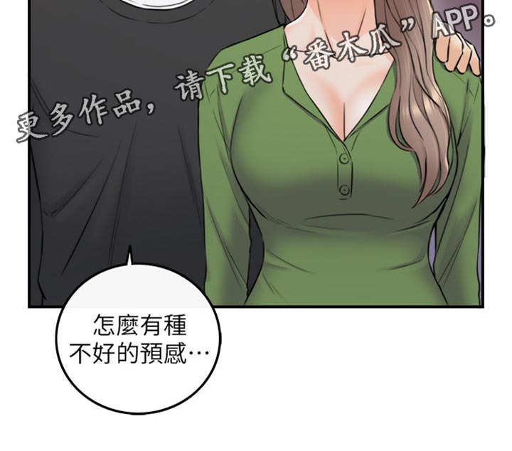 谎言陷阱 第123章：坦白 第24页