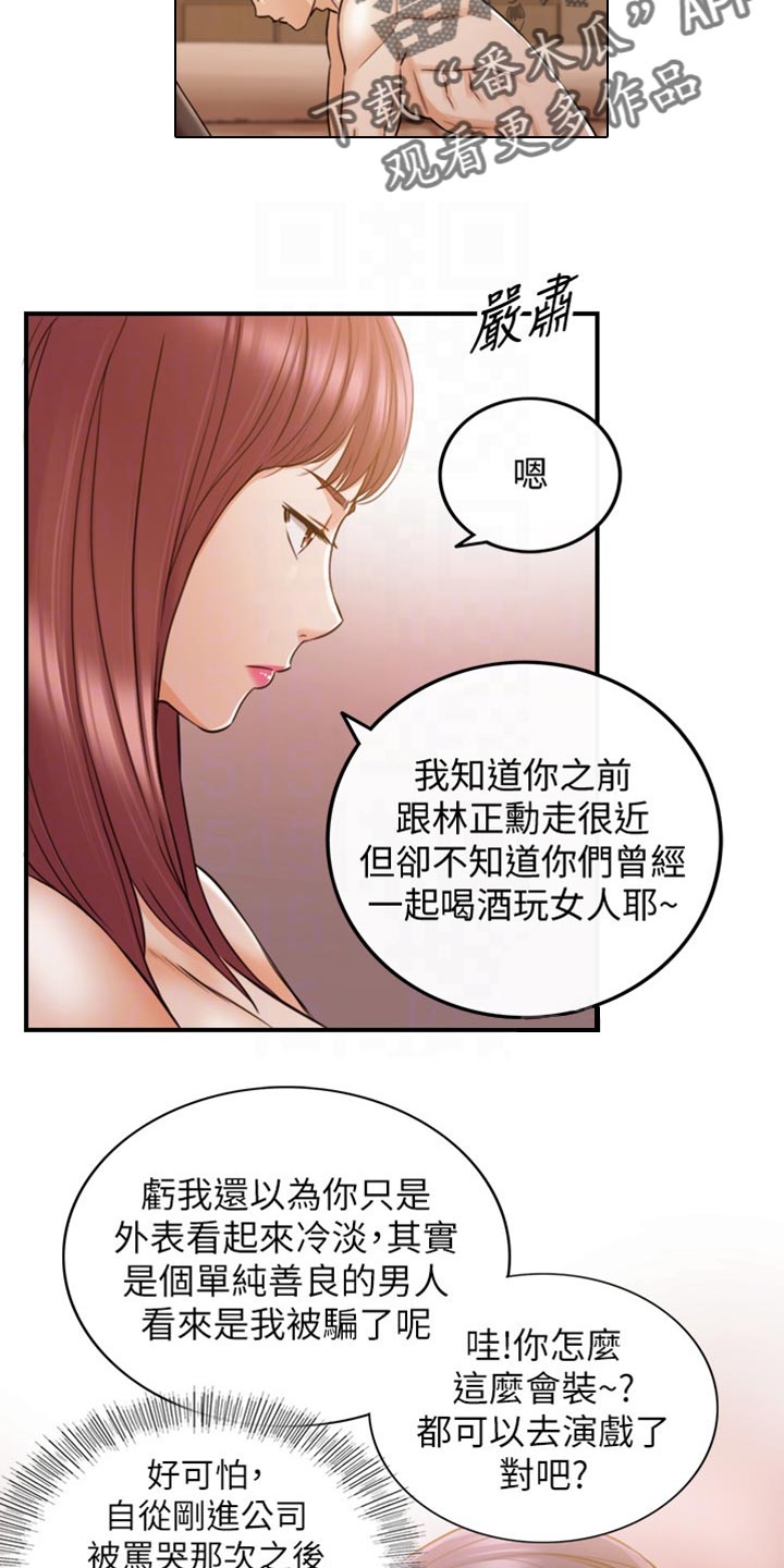 谎言陷阱 第123章：坦白 第5页