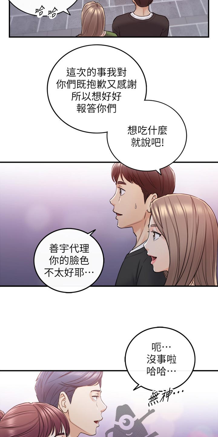 谎言陷阱 第123章：坦白 第6页