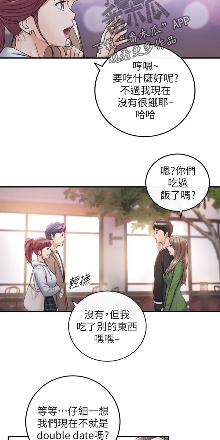 谎言陷阱 第123章：坦白 第8页
