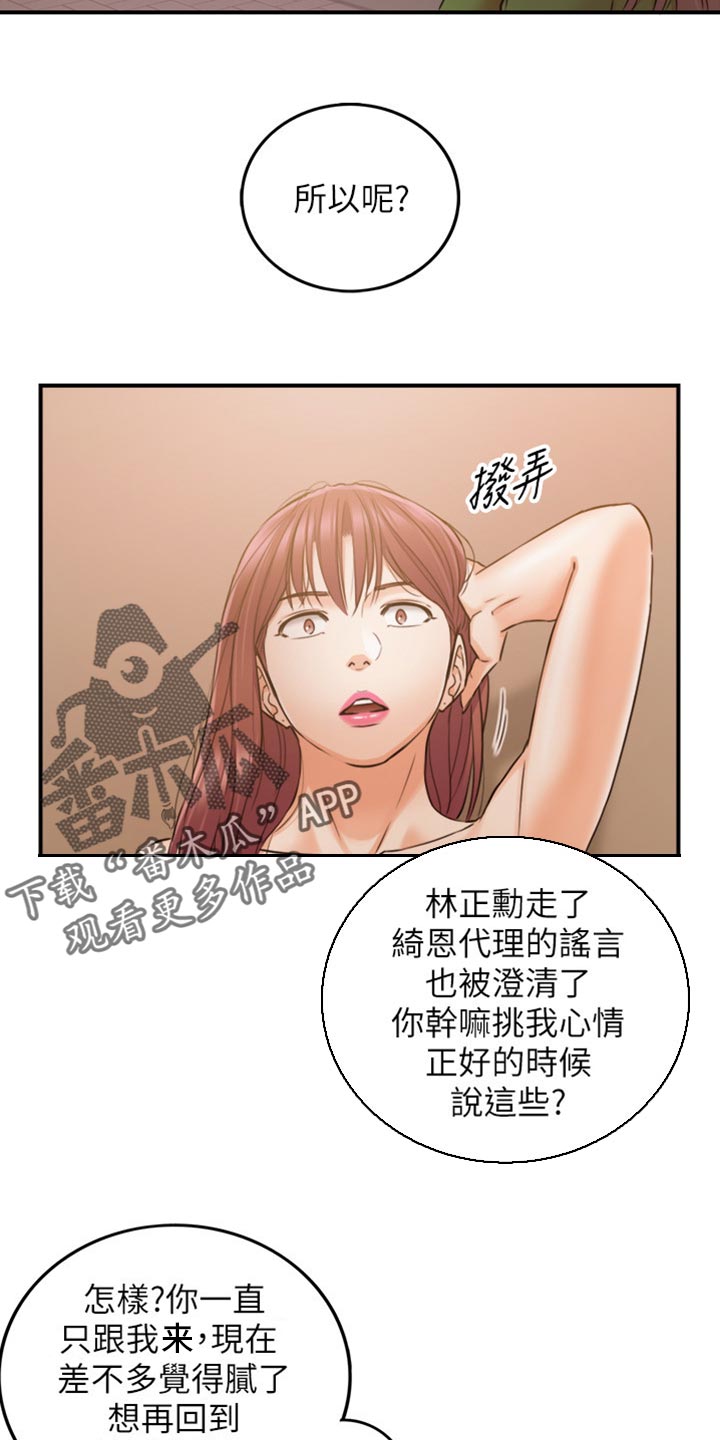 谎言陷阱 第123章：坦白 第9页