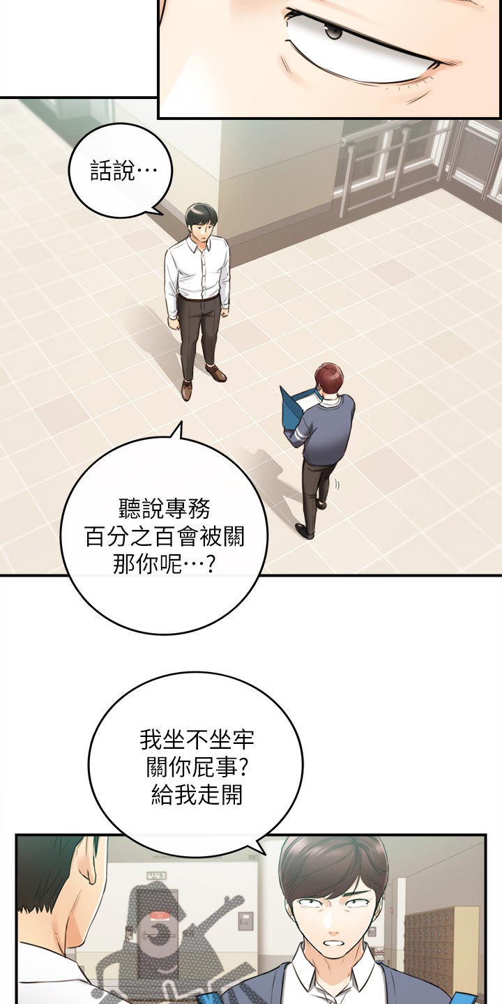 谎言陷阱 第122章：一辈子的责任 第13页