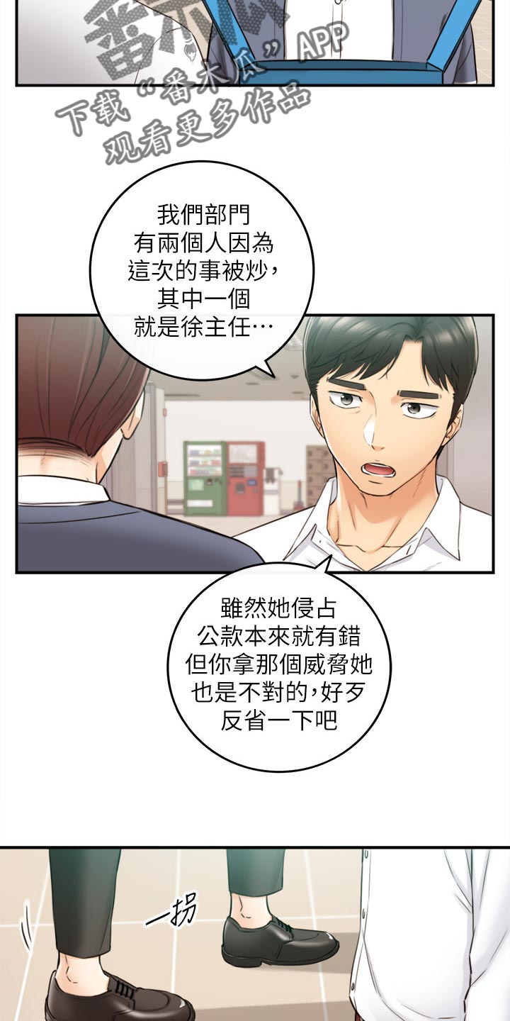 谎言陷阱 第122章：一辈子的责任 第15页