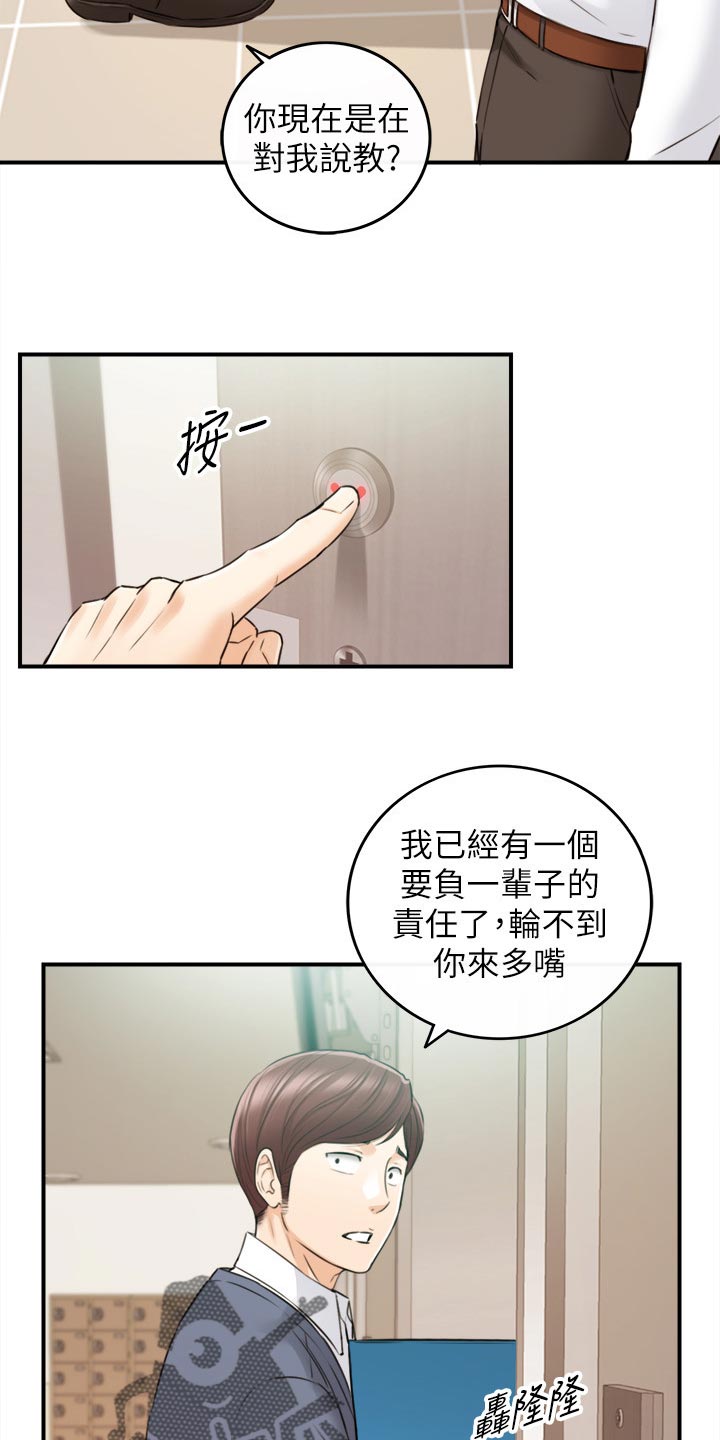 谎言陷阱 第122章：一辈子的责任 第17页