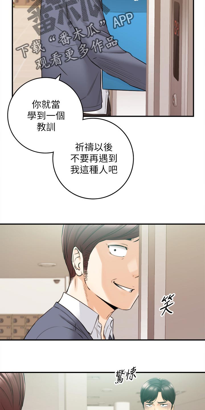 谎言陷阱 第122章：一辈子的责任 第20页