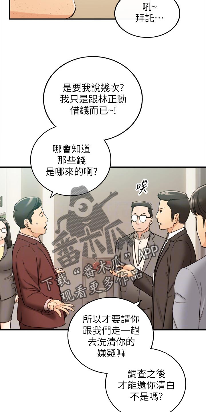 谎言陷阱 第122章：一辈子的责任 第3页