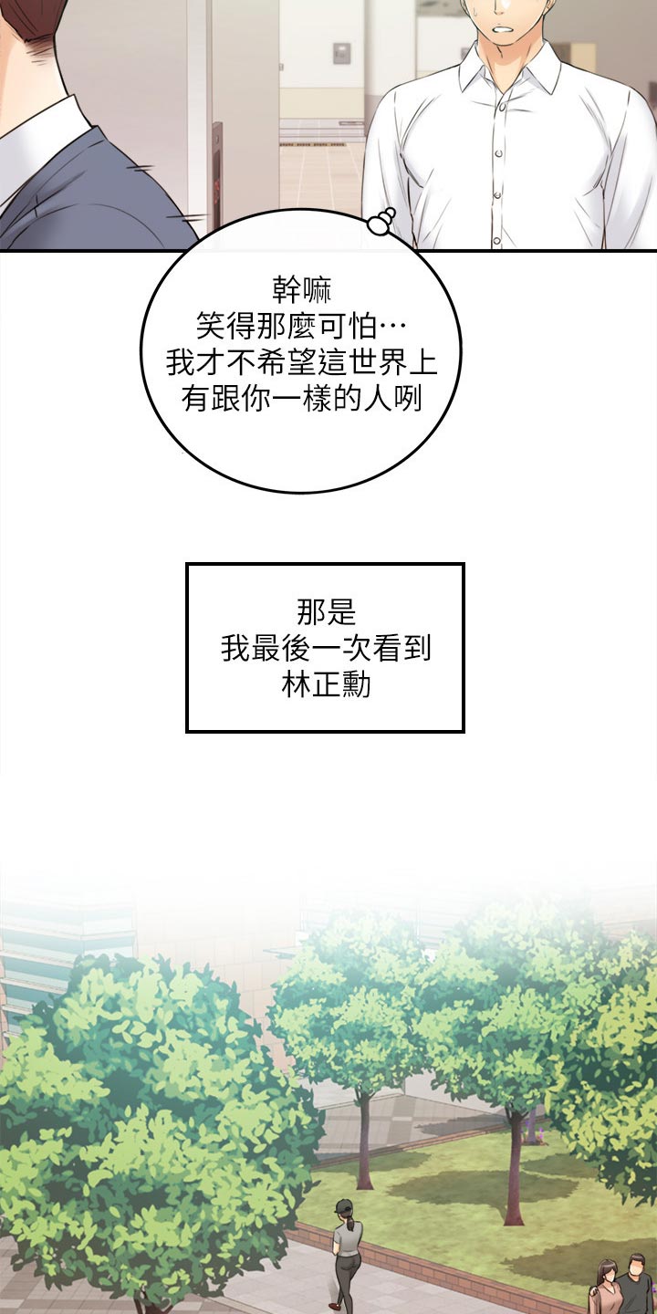 谎言陷阱 第122章：一辈子的责任 第22页