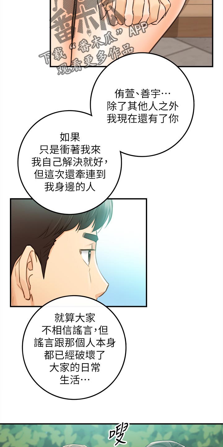 谎言陷阱 第122章：一辈子的责任 第32页