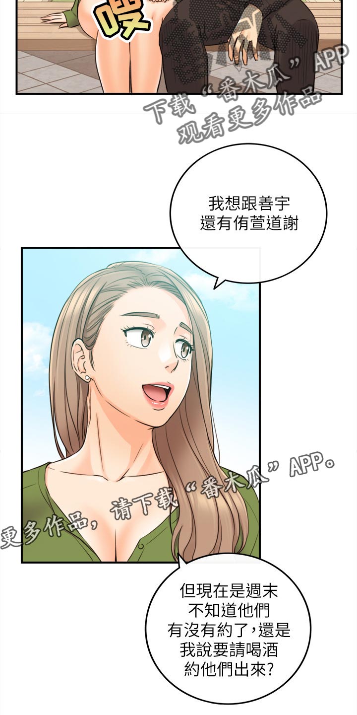 谎言陷阱 第122章：一辈子的责任 第41页