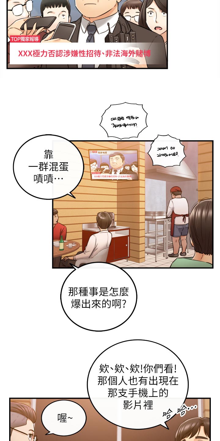 谎言陷阱 第122章：一辈子的责任 第8页