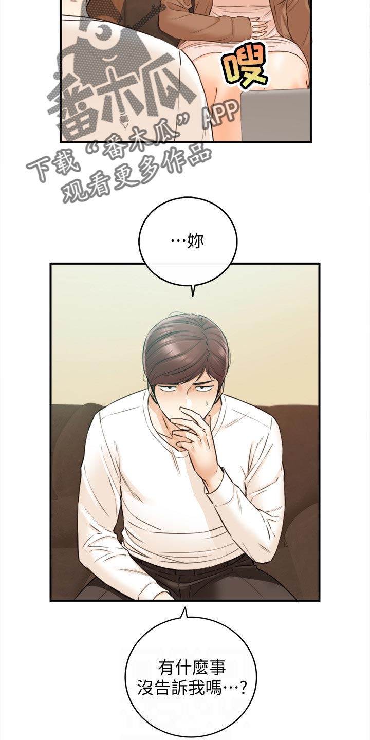 谎言陷阱 第121章：都结束了 第2页