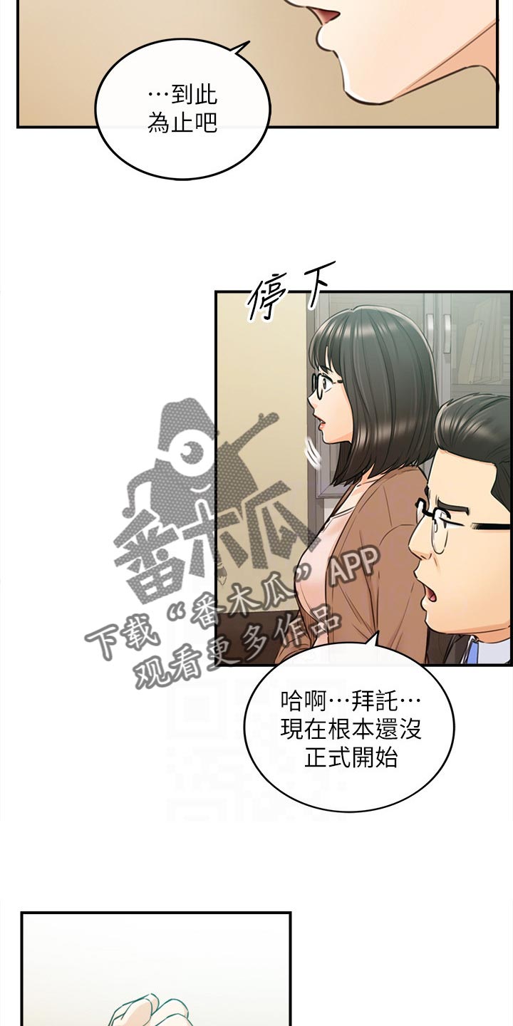 谎言陷阱 第121章：都结束了 第11页